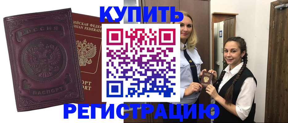 прописка поиск в Вилючинске