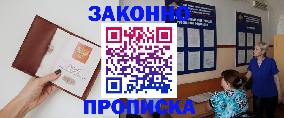 прописка от собственника в Вилючинске
