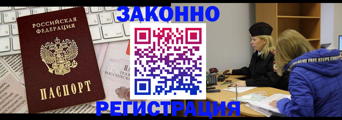 временная прописка в Вилючинске